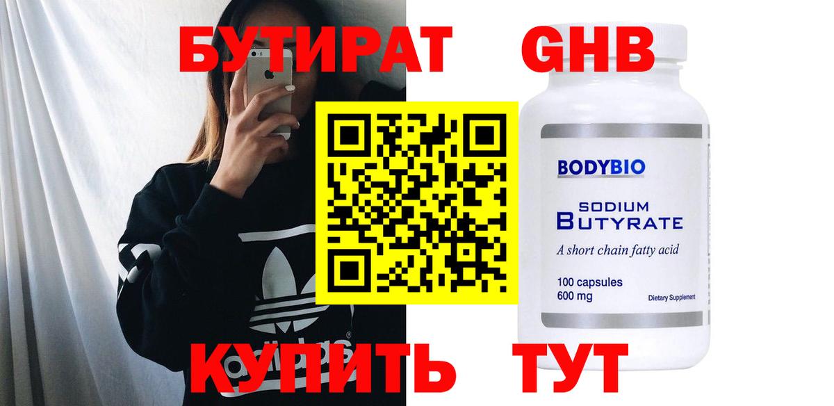 БУТИРАТ BDO  Вход с VPN  Красноярск 