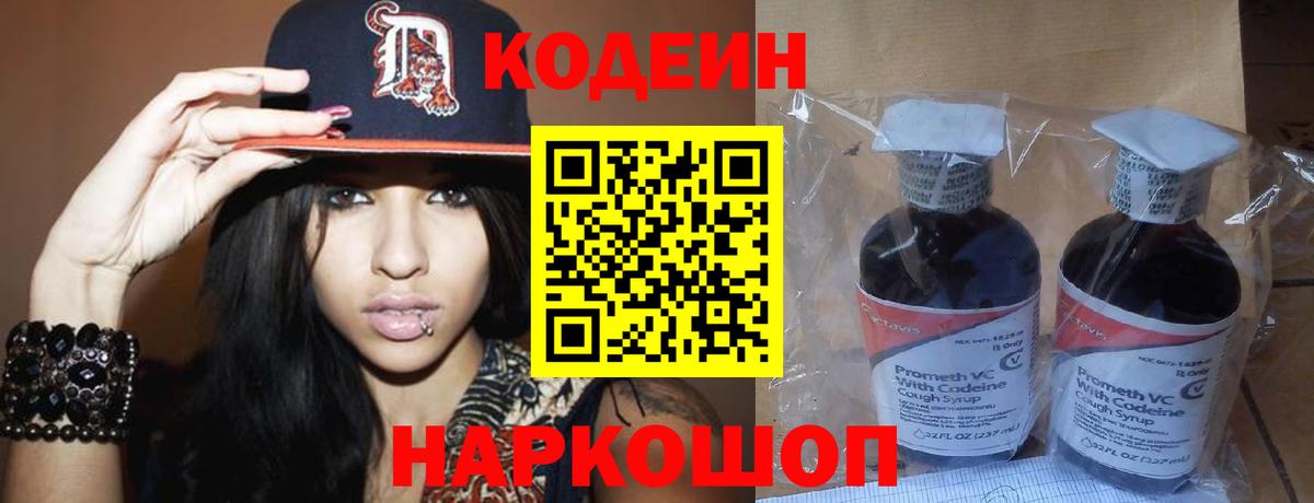 Красноярск  Кодеиновый сироп Lean Purple Drank  Codein Purple Drank  Вход с VPN 
