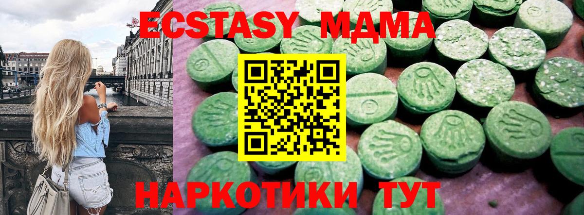 Экстази MDMA Красноярск