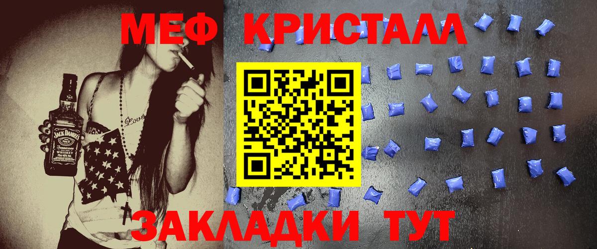 Мефедрон кристаллы Красноярск