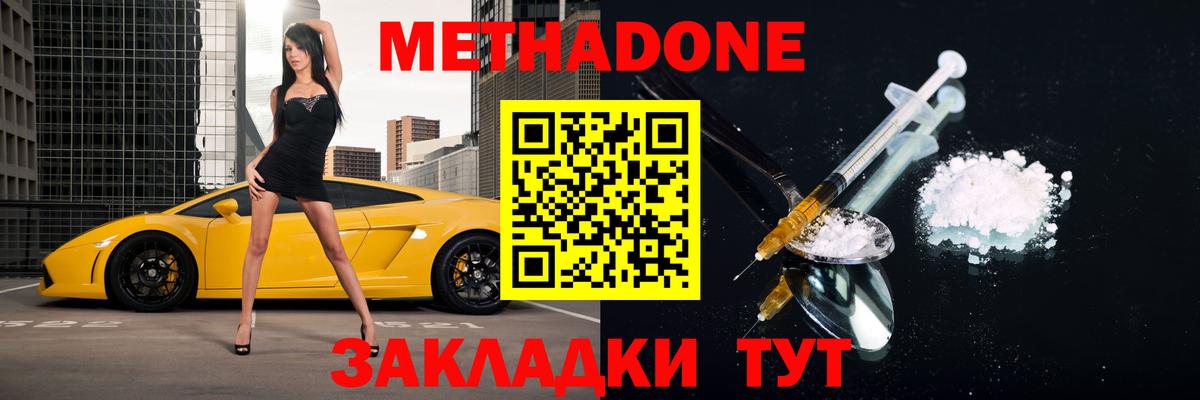 Красноярск  МЕТАДОН белоснежный  Вход с VPN 