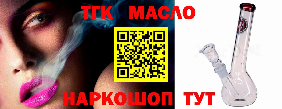 ТГК гашишное масло  Вход с VPN  Красноярск 